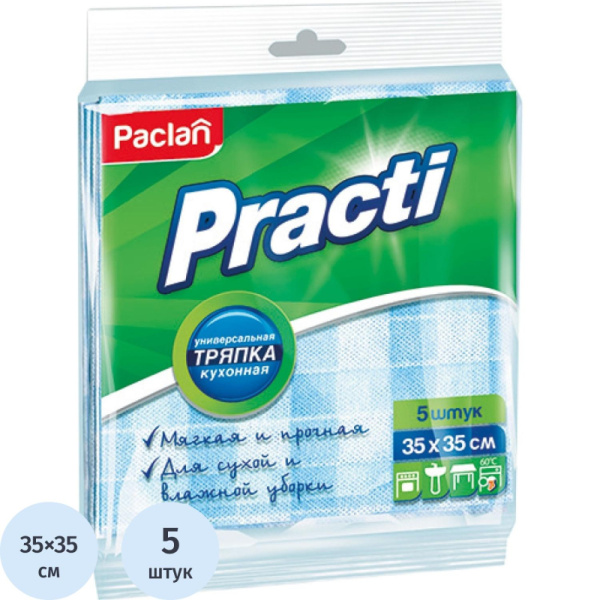 Салфетки хозяйственные универсальные вискоза 35х35cм 5шт./уп. PACLAN