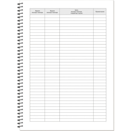 Журнал регистрации въезда/выезда автотранспорта, на гребне, 13с17-50