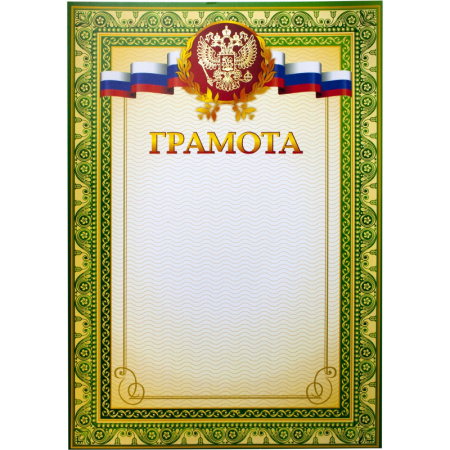 Грамота А4 тиснение, 230г.,уп.10шт.