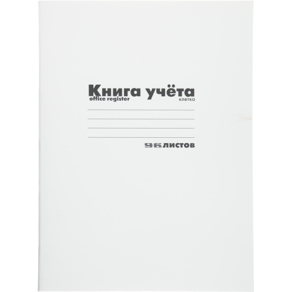 Книга учета А4 96л.клетка. картон. обл.  белая