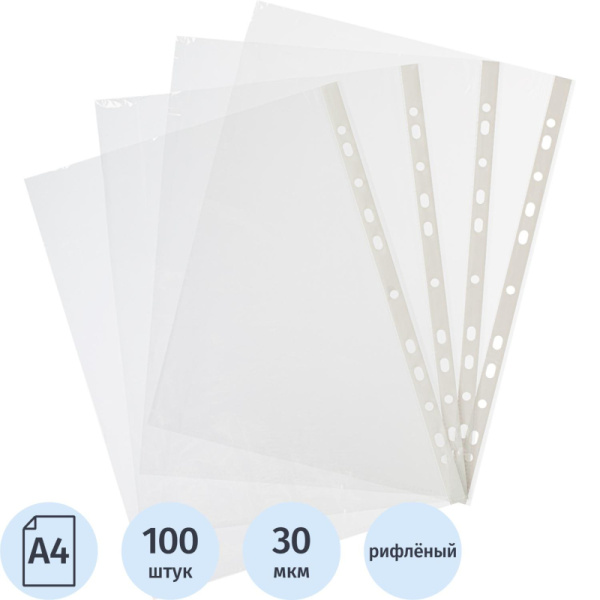 Файл-вкладыш перфорированная А4 100шт., рифленая Элементари 0,030 мм