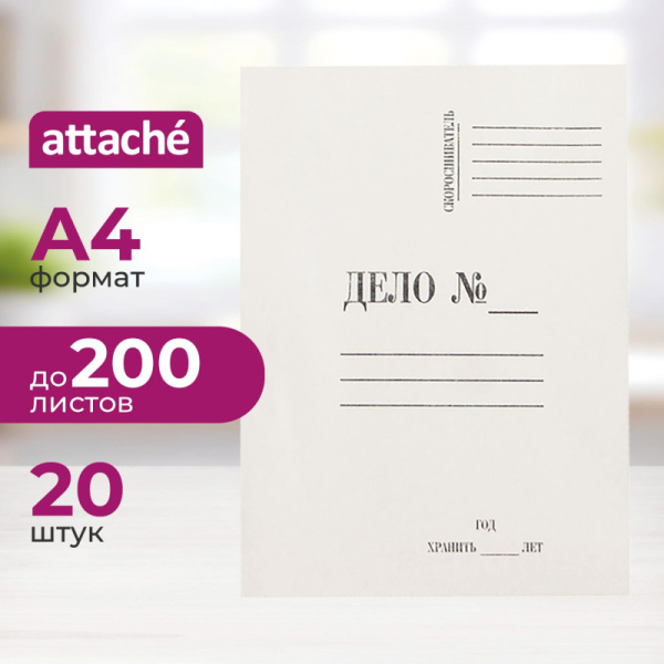 Скоросшиватель картонный ДЕЛО 440г/м2 мелованная 20шт/уп 1496206, 1496176