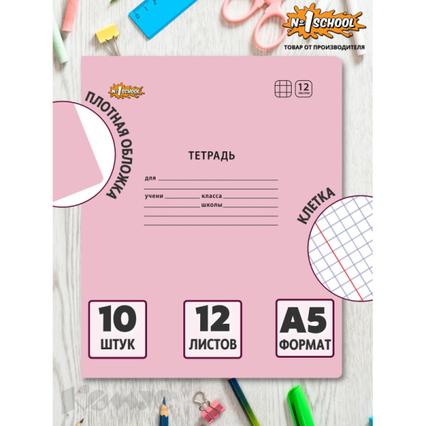 Тетрадь школьная Комус Класс А5 12 л клетка Розовый, 10 шт./уп