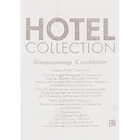 Кондиционер для волос HOTEL COLLECTION, канистра 5000 мл