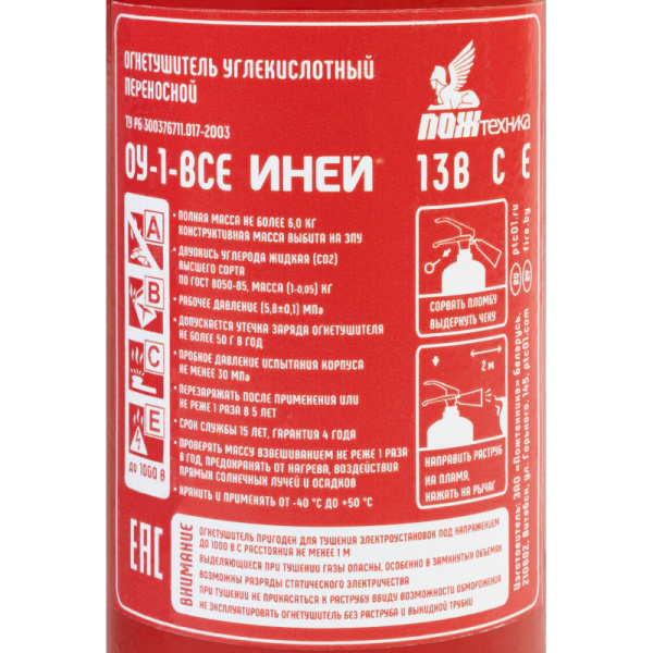 Огнетушитель углекислотный ОУ-1 ИНЕЙ ВСЕ (112-01)