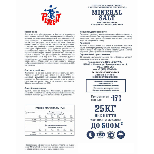Реагент противогололедный Mr. Defroster Минеральная соль 25кг