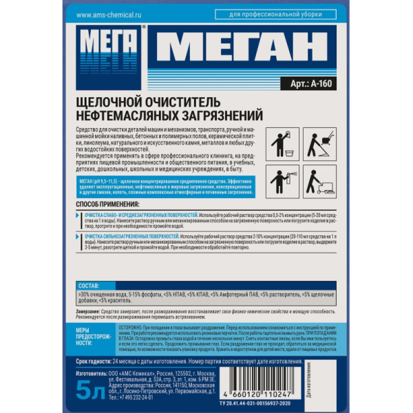 Профхим д/машин мойки щел от нефтемасл загрязн МЕГА/МЕГАН,5л