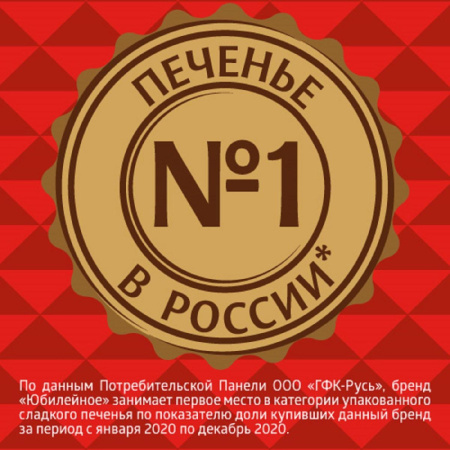 Печенье Юбилейное молочное с глазурью, 232гр