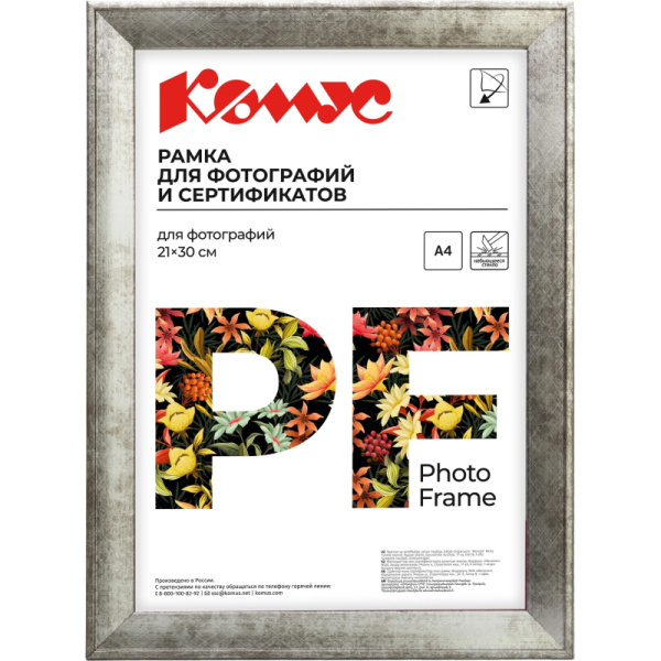 Рамка ATTACHE 21х30 пластик. багет шир.-25 мм, выс  серебристая