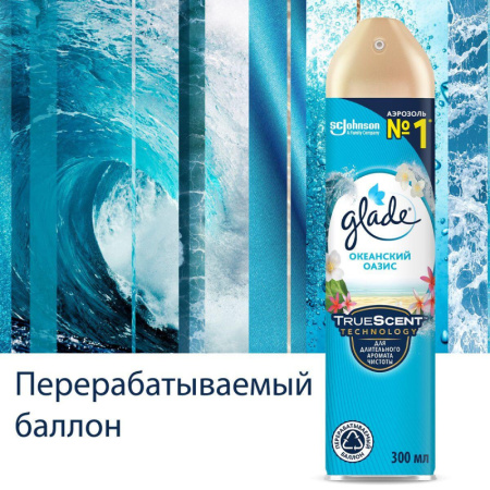 Освежитель воздуха GLADE Океанский оазис 300мл