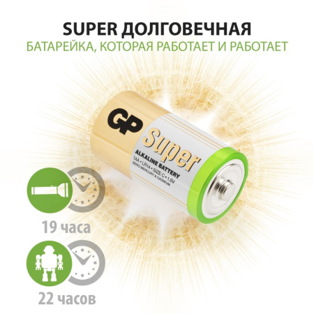 Батарейка GP Super C/LR14/14A 14A-2CR2/24AA21-2CRSBC2 алкалин. бл/2шт