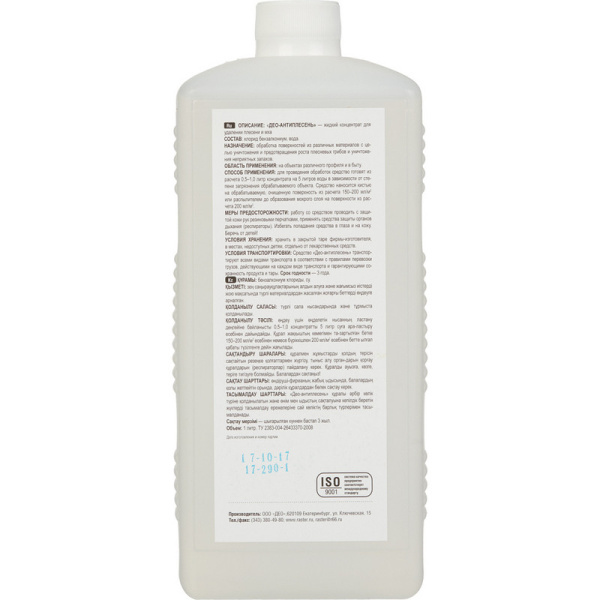 Дезинфицирующее средство Део-Антиплесень 1,0 л (концентрат)