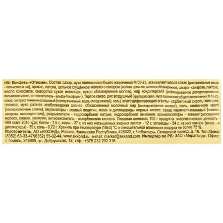 Конфеты шоколадные Отломи Акконд, 360г