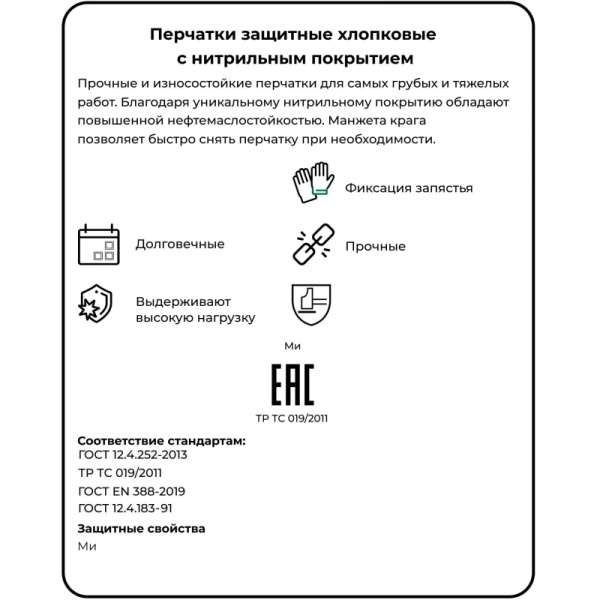 Перчатки защитные STRONGSHELL арт.28-401 полное нитрилов.покрытие крага р10