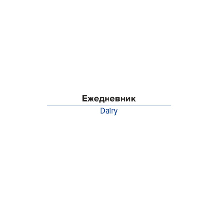 Ежедневник недатированный А5, 136л, Attache коралловый