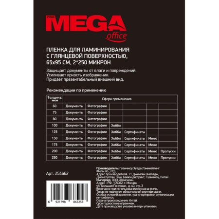 Пленка для ламинирования Promega office 65х95, 250мкм 100шт/уп.
