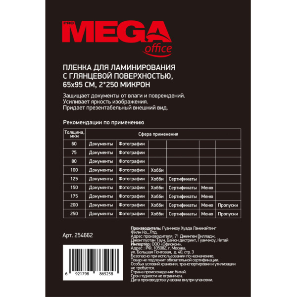 Пленка для ламинирования Promega office 65х95, 250мкм 100шт/уп.