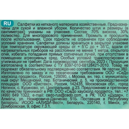 Салфетки хозяйственные универс. неткан.полотно 30х38см 3шт./уп. PACLAN