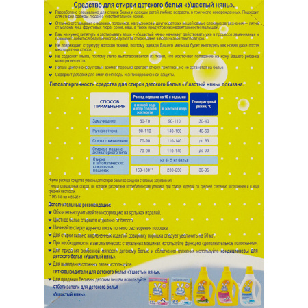 Порошок стиральный детский УШАСТЫЙ НЯНЬ 400г универсальный