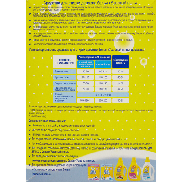 Порошок стиральный детский УШАСТЫЙ НЯНЬ 400г универсальный