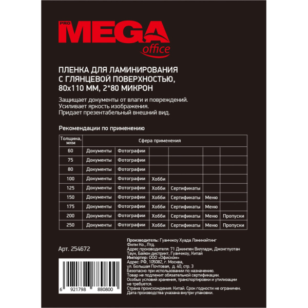 Пленка для ламинирования Promega office 80х110, 80мкм 100шт/уп.