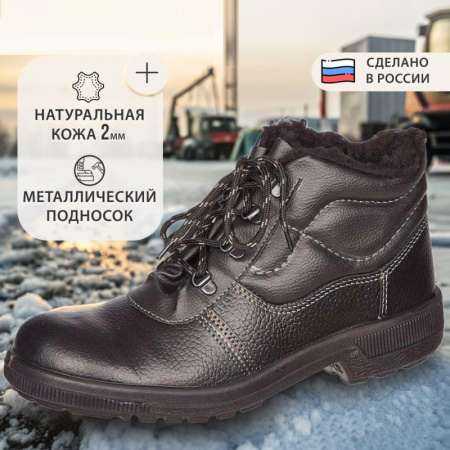 Ботинки Профи с мет/поднос утепл. (р.45) (мод. 51)