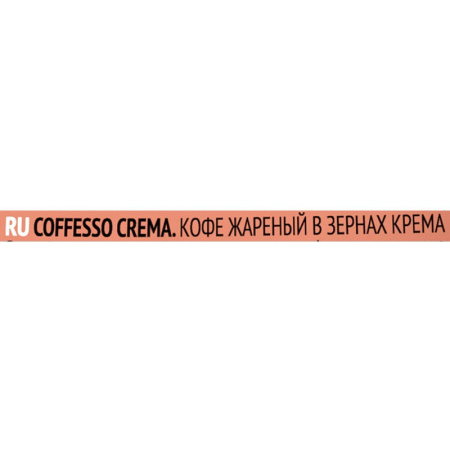 Кофе Coffesso Crema в зернах, Premium Blend,темная обжарка, 1кг