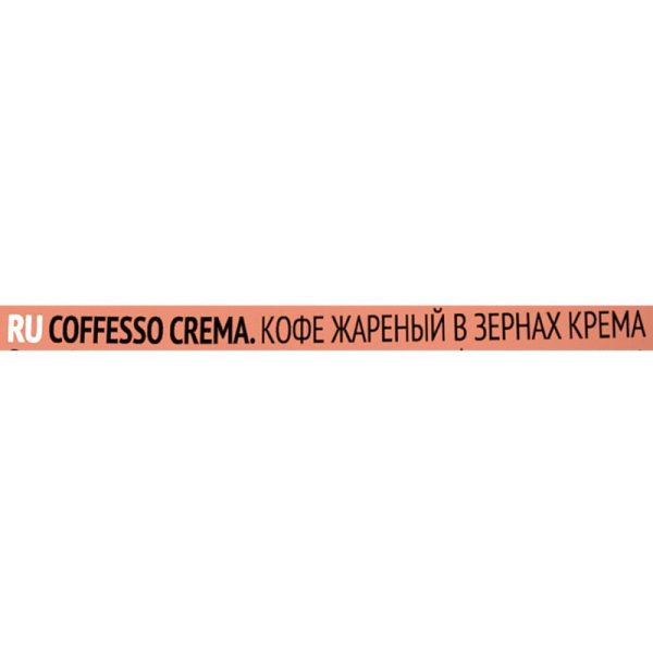 Кофе Coffesso Crema в зернах, Premium Blend,темная обжарка, 1кг