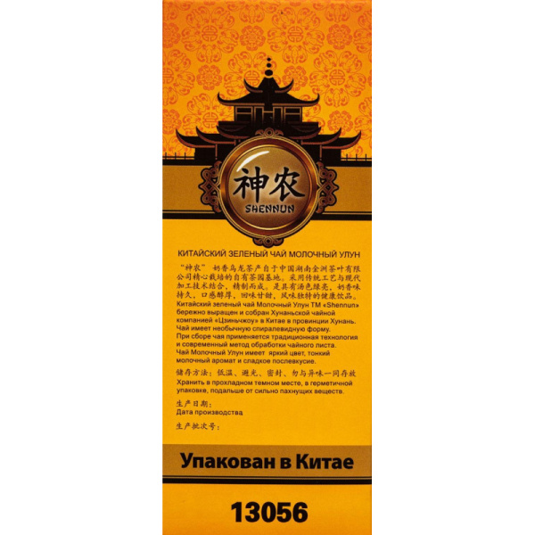 Чай Shennun Молочный Улун зеленый, листовой, 100 г. 13056/16048