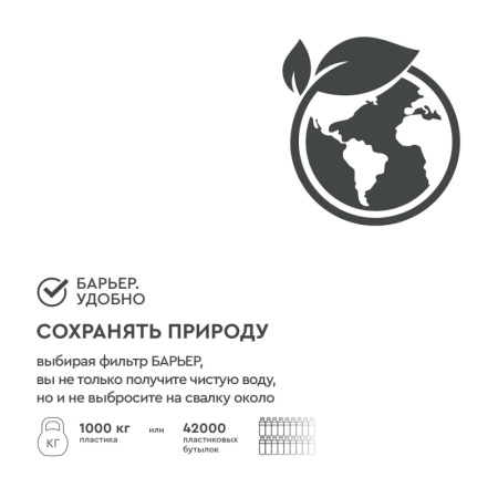 Картридж Барьер-6 для жесткой воды 3шт./уп