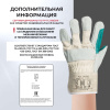 Перчатки защитные спилковые комбинированные усиленные