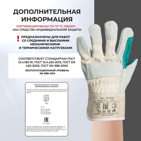 Перчатки защитные спилковые комбинированные усиленные