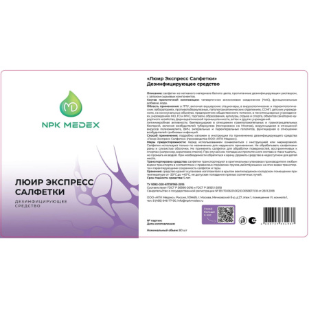 Салфетки дезинфицирующие Люир Экспресс бесспиртовые 80 шт в упак., банка