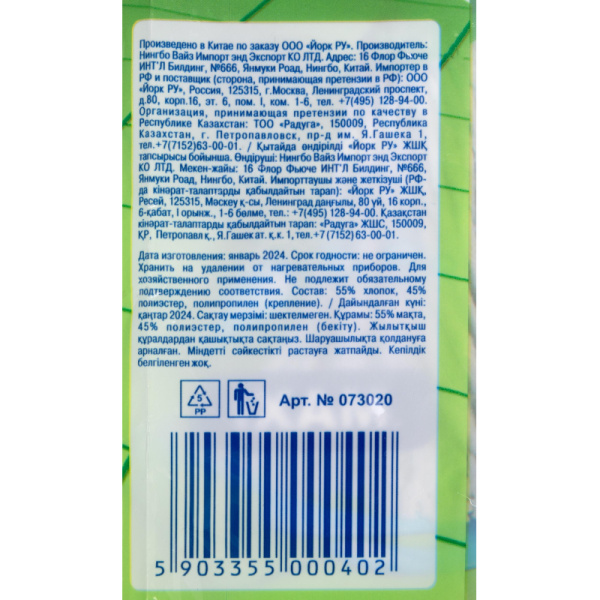 Насадка МОП веревочная York Макси хлопок 140г