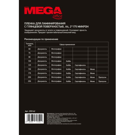 Пленка для ламинирования Promega office А4, 175мкм 100шт/уп.