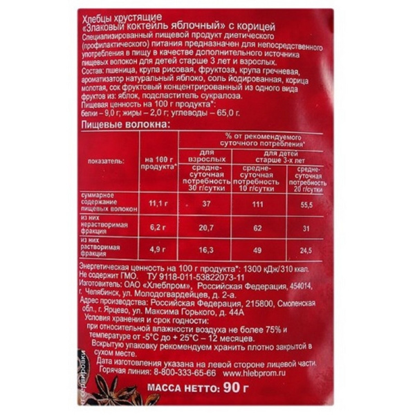 Хлебцы хрустящие Злаковый коктейль яблочный с корицей Dr.Korner 90 гр