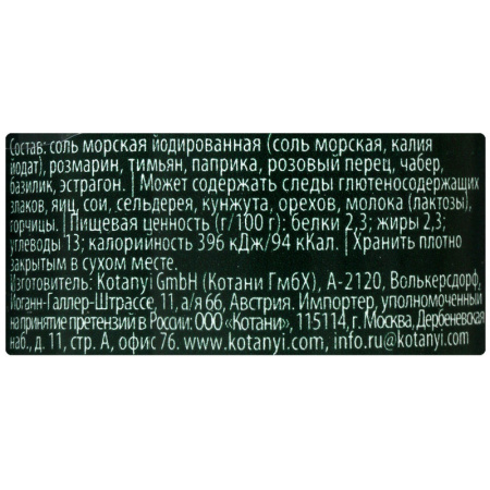 Приправа Мельница KOTANYI Итальянские травы 48 г