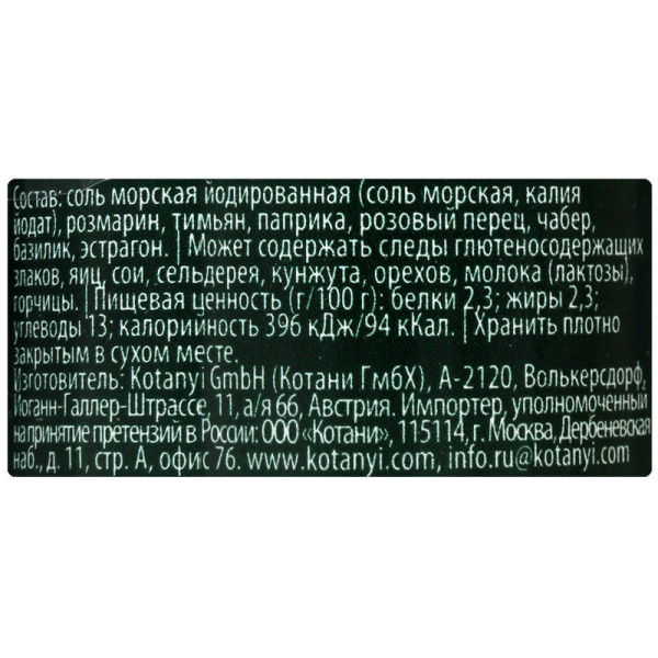 Приправа Мельница KOTANYI Итальянские травы 48 г