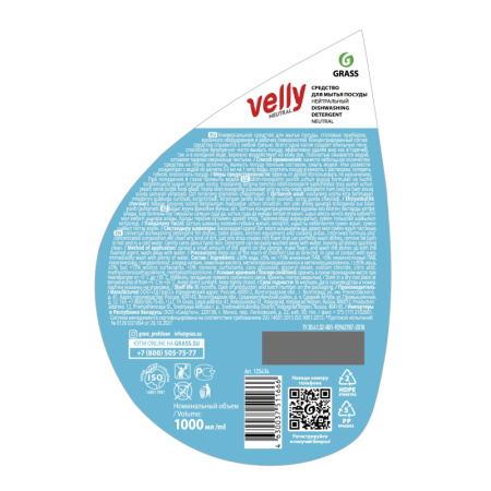 Средство для мытья посуды Velly neutral 1000мл