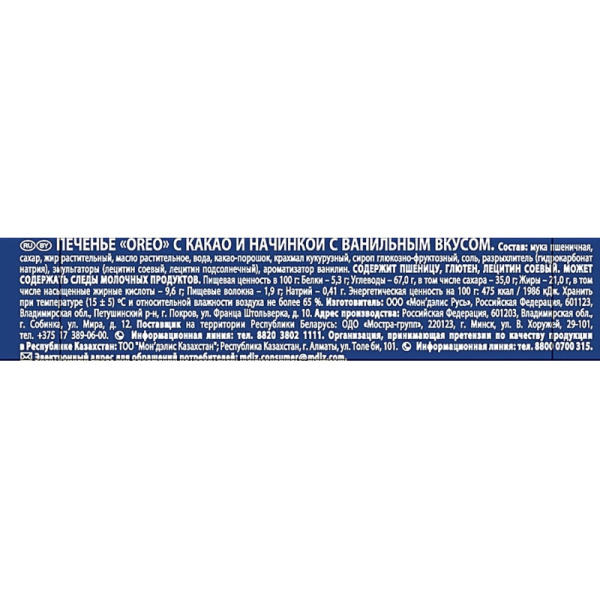 Печенье OREO 12шт*38г