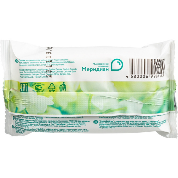 Мыло туалетное 100г  Краснодарское с  Ароматом Ландыша  Меридиан