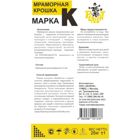 Реагент противогололедный Мраморная крошка ФПЭС марка К 25кг