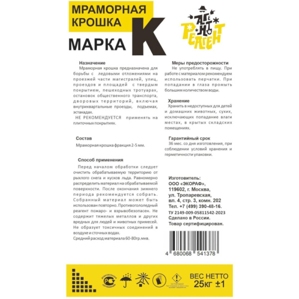 Реагент противогололедный Мраморная крошка ФПЭС марка К 25кг