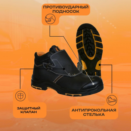 Ботинки сварщика PERFECT PROTECTION ПУ/НР с ПП и АС р.39 (120318)