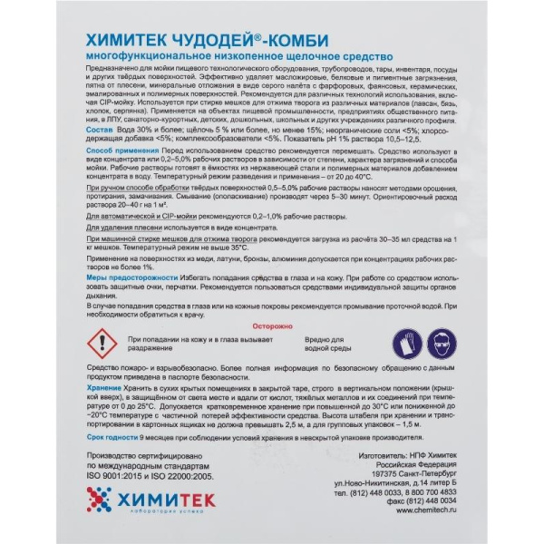 Профхим д/пищ.произв щел CIP-моющ конц. м/пенн ХИМИТЕК/ЧУДОДЕЙ-КОМБИ,5л