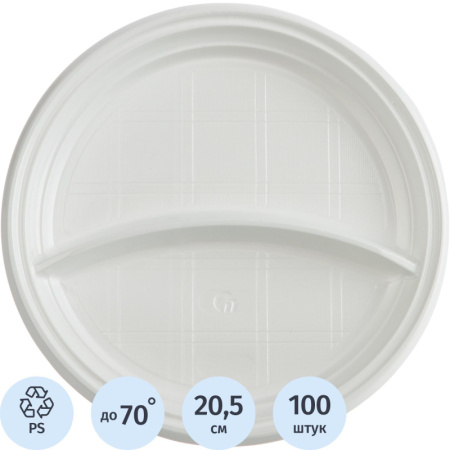 Тарелка одноразовая d-205мм, 2-х секционная белая, ПС 100шт/уп