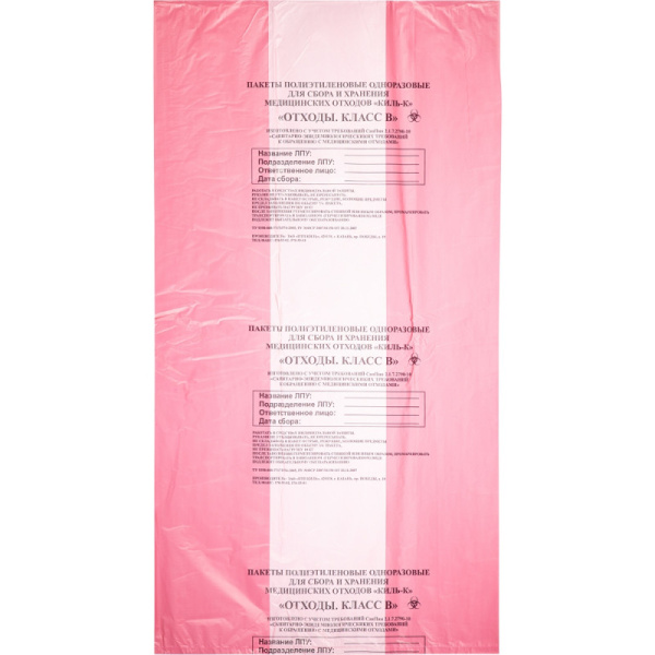 Пакет для мед.отходов кл.В красный 700х1100х18мкм,120л, 100 шт/уп, ПТП Киль