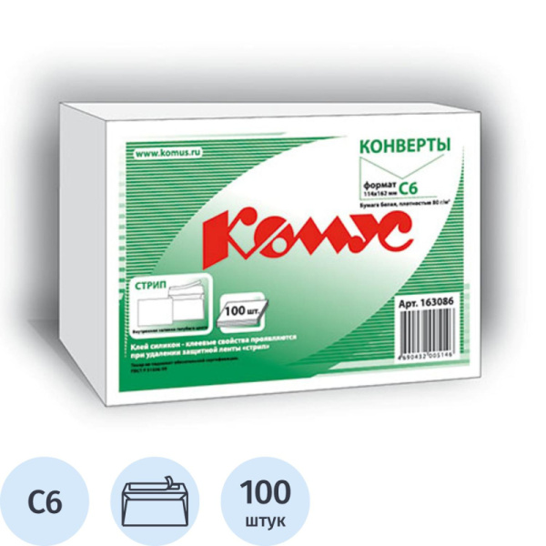 Конверт белый С6 стрип 114х162 80г КОМУС 100шт/уп 12уп/кор