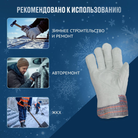 Перчатки защитные спилковые комбинированные утепленные