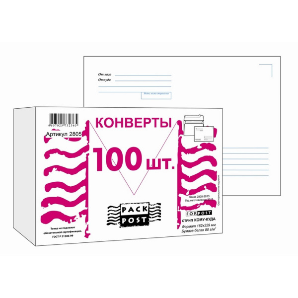 Конверт Куда-Кому С5 стрип ForPost 162х229 100шт/уп/2805